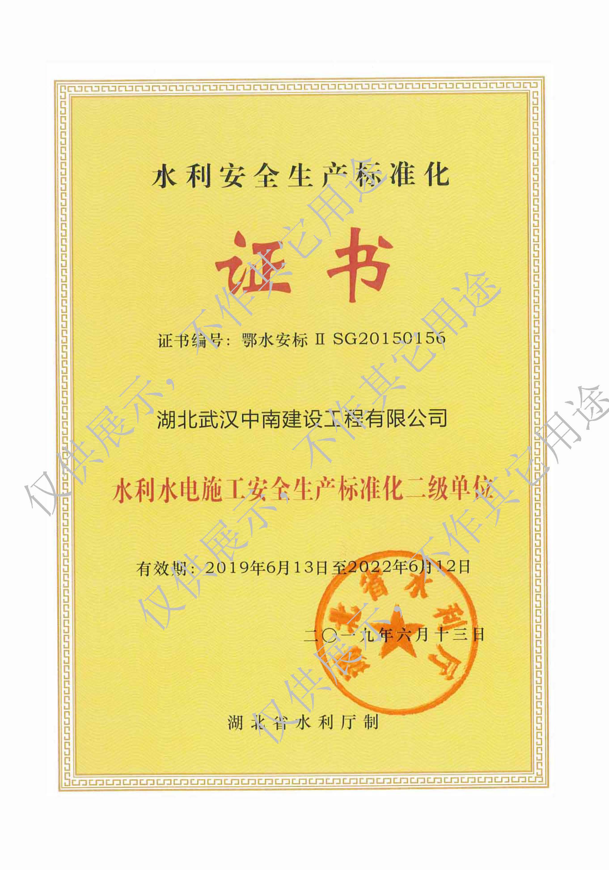 安全标准化证书