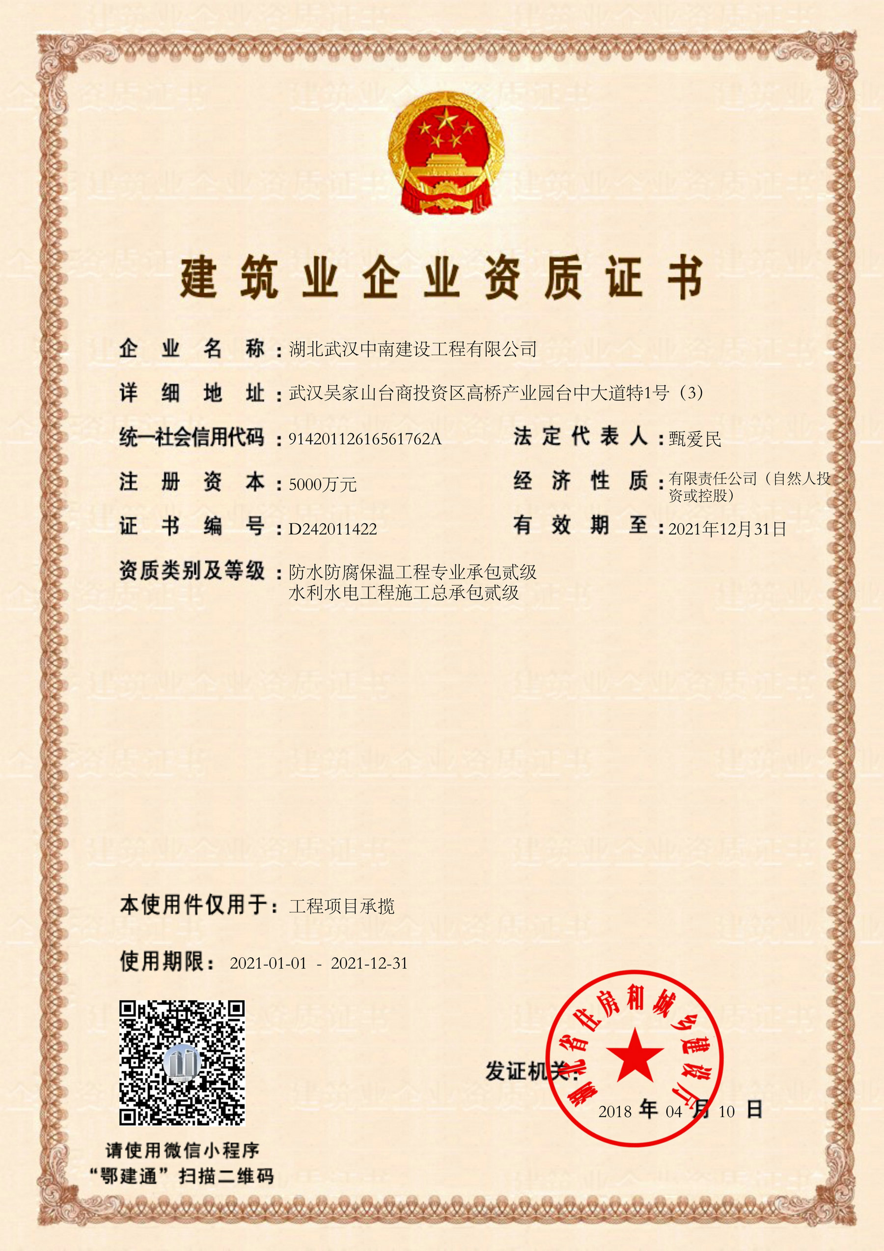 贰级资质证书