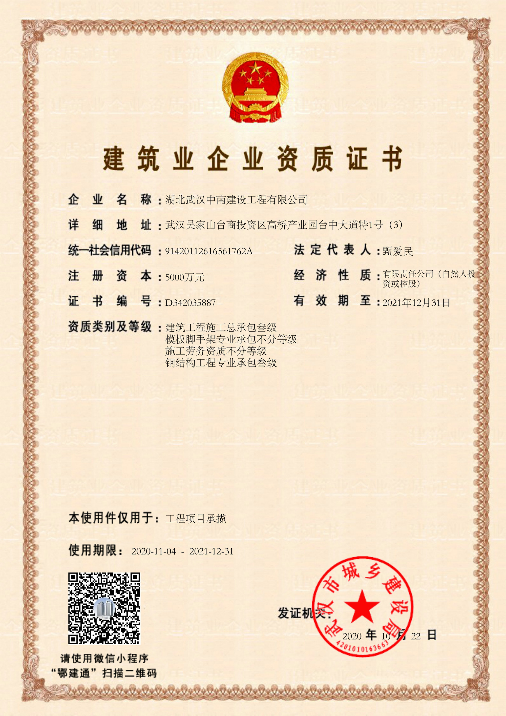 建筑叁级资质证书