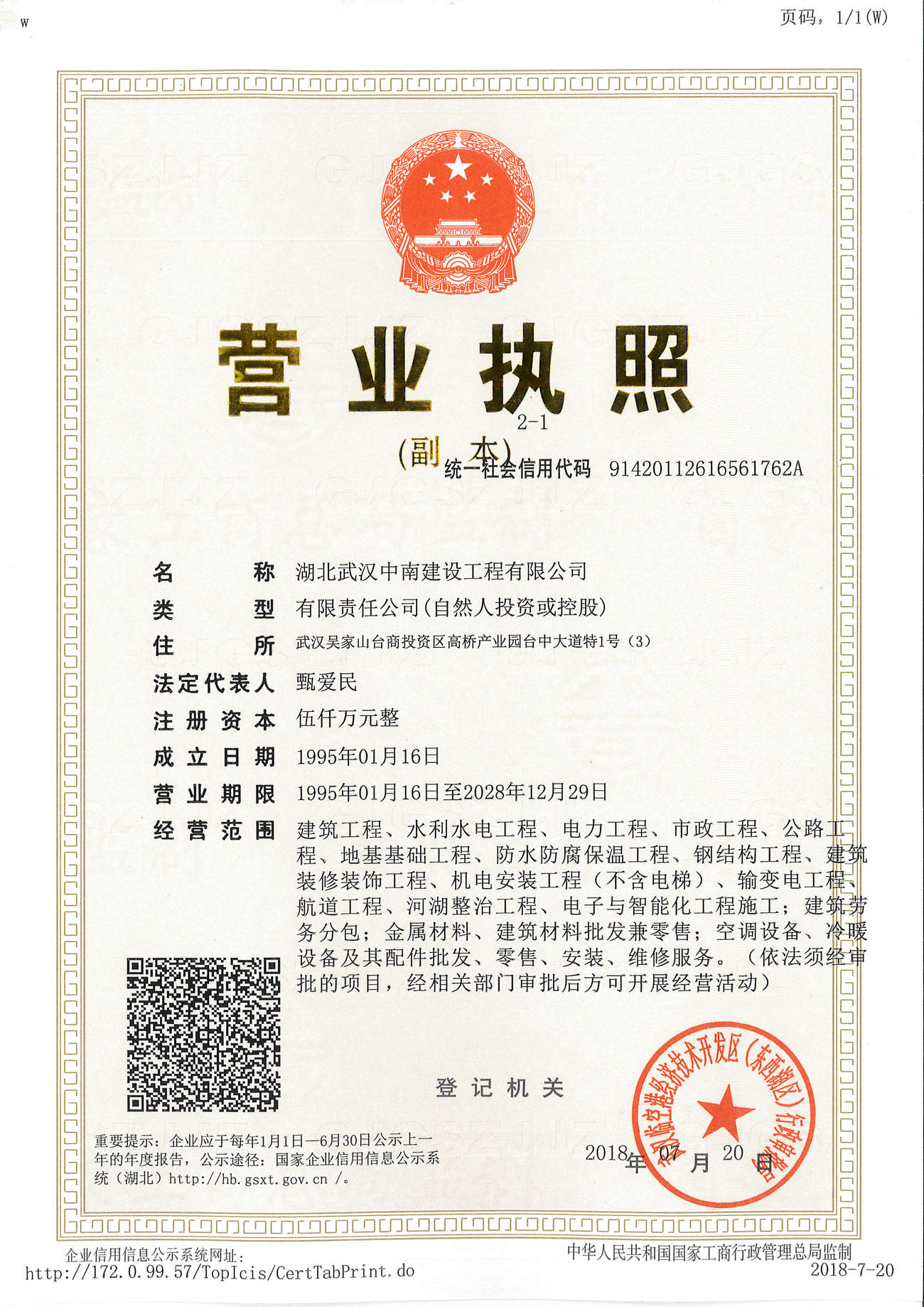 营业执照